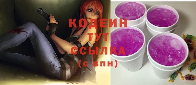 Кодеиновый сироп Lean Purple Drank  Ардатов 